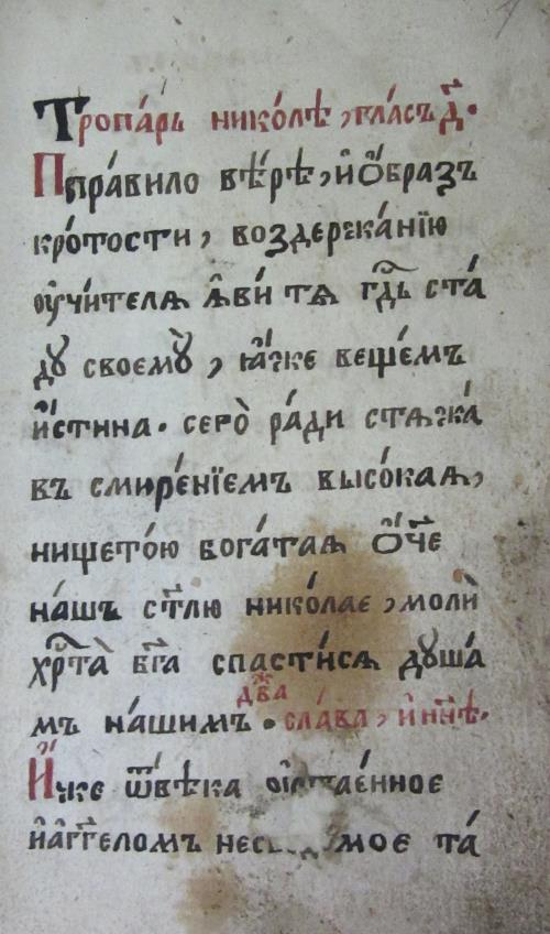 Ліст рукапісу