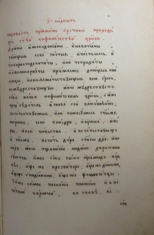 Ліст рукапісу