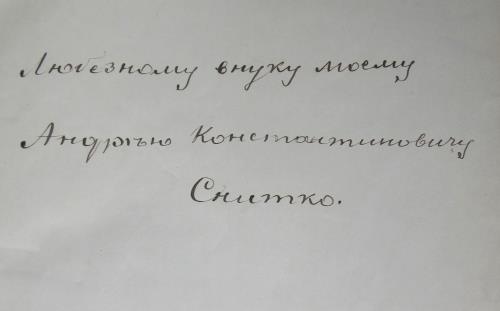 прысвячэнне