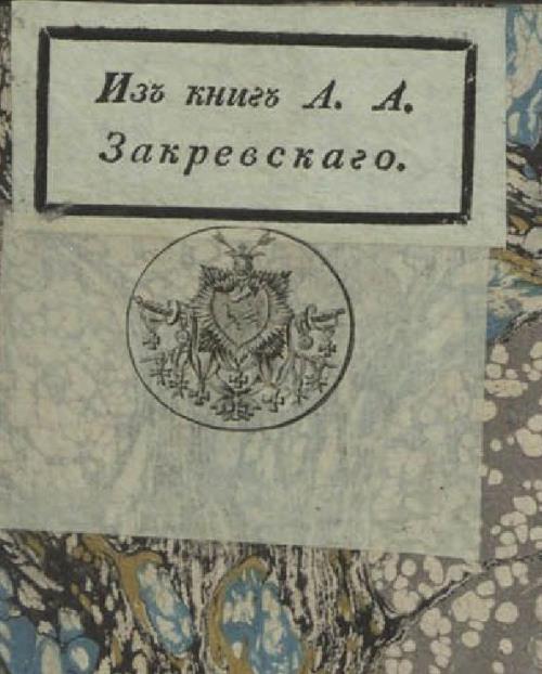 Экслібрыс